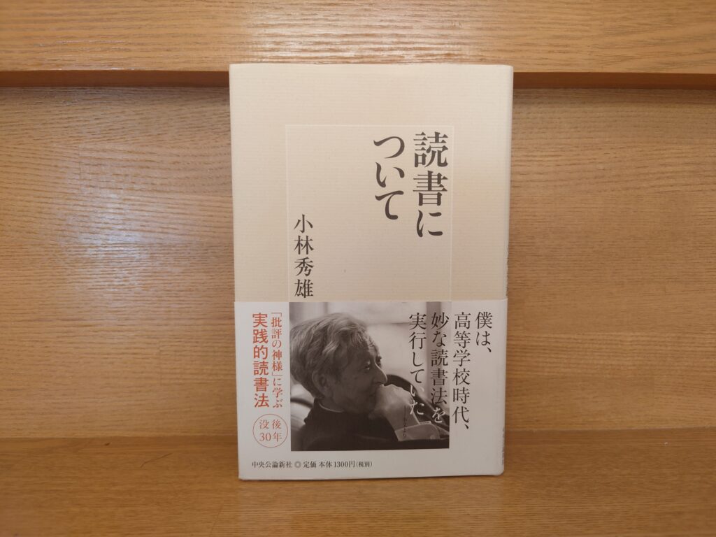 読書について