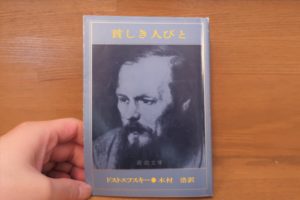 ドストエフスキー年表と作品一覧 ドストエフスキーの生涯をざっくりと