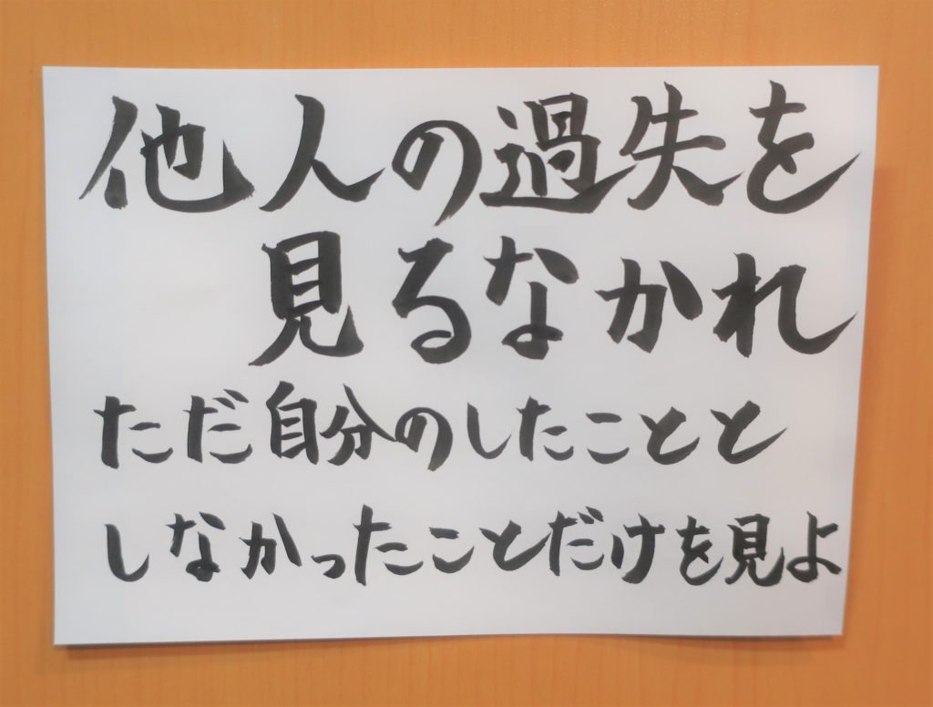 他人の過失を見るなかれ