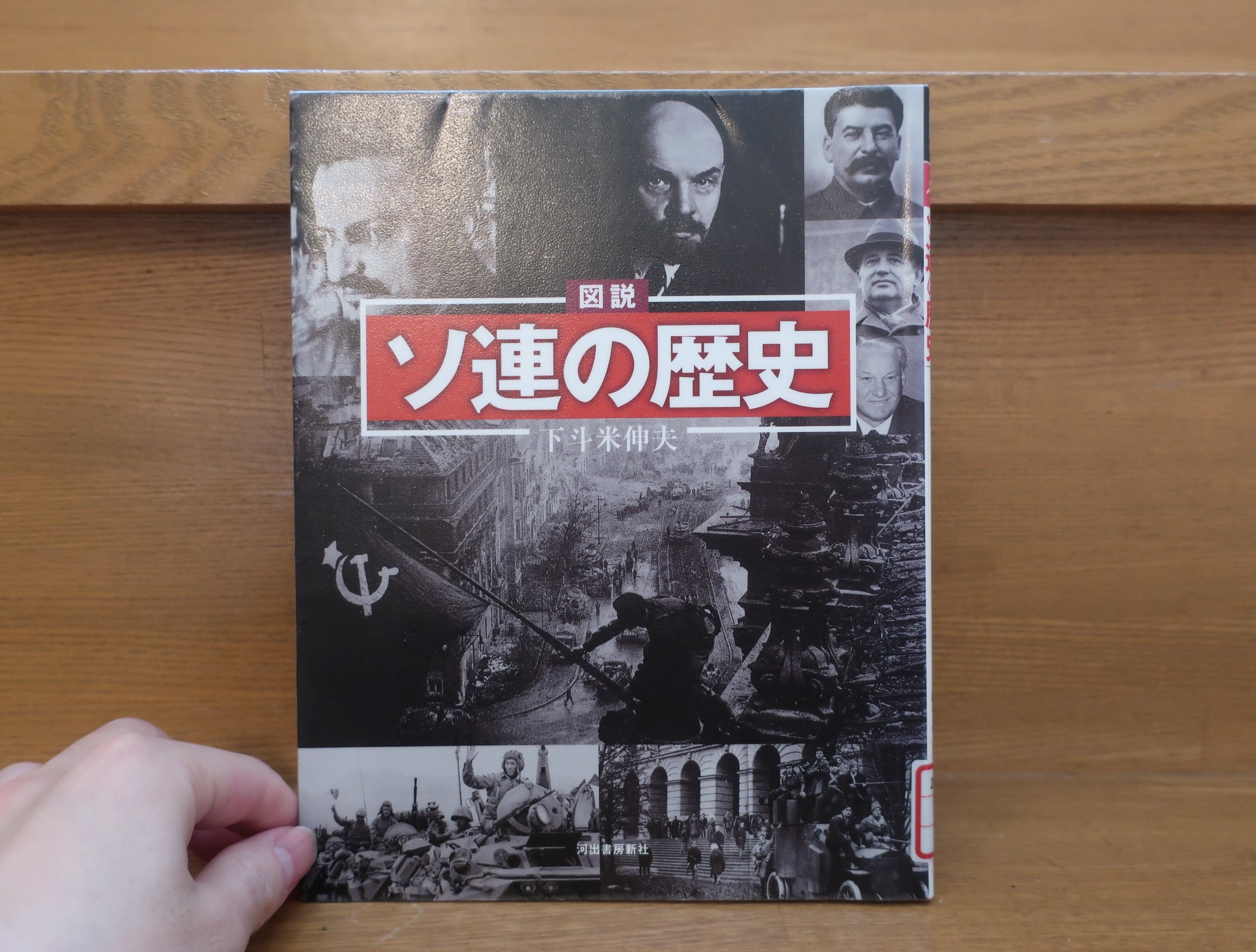 レーニン スターリンとは 図説 ソ連の歴史 より 日々是読書 僧侶上田隆弘の お坊さんも自問自答ブログ