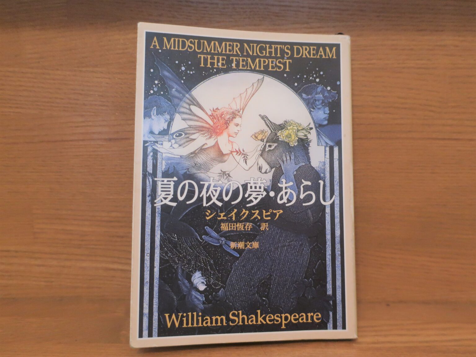 夏の夜の夢　DVD アーティストジャパン 夏の夜の夢