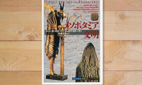 メソポタミア