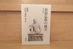 Establishment of Primitive Buddhism