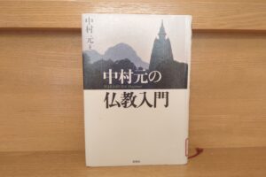 Introduction to Buddhism by Gen Nakamura