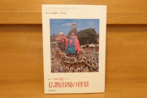新アジア仏教史01
