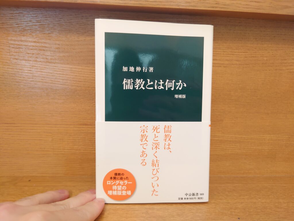 儒教とは何か