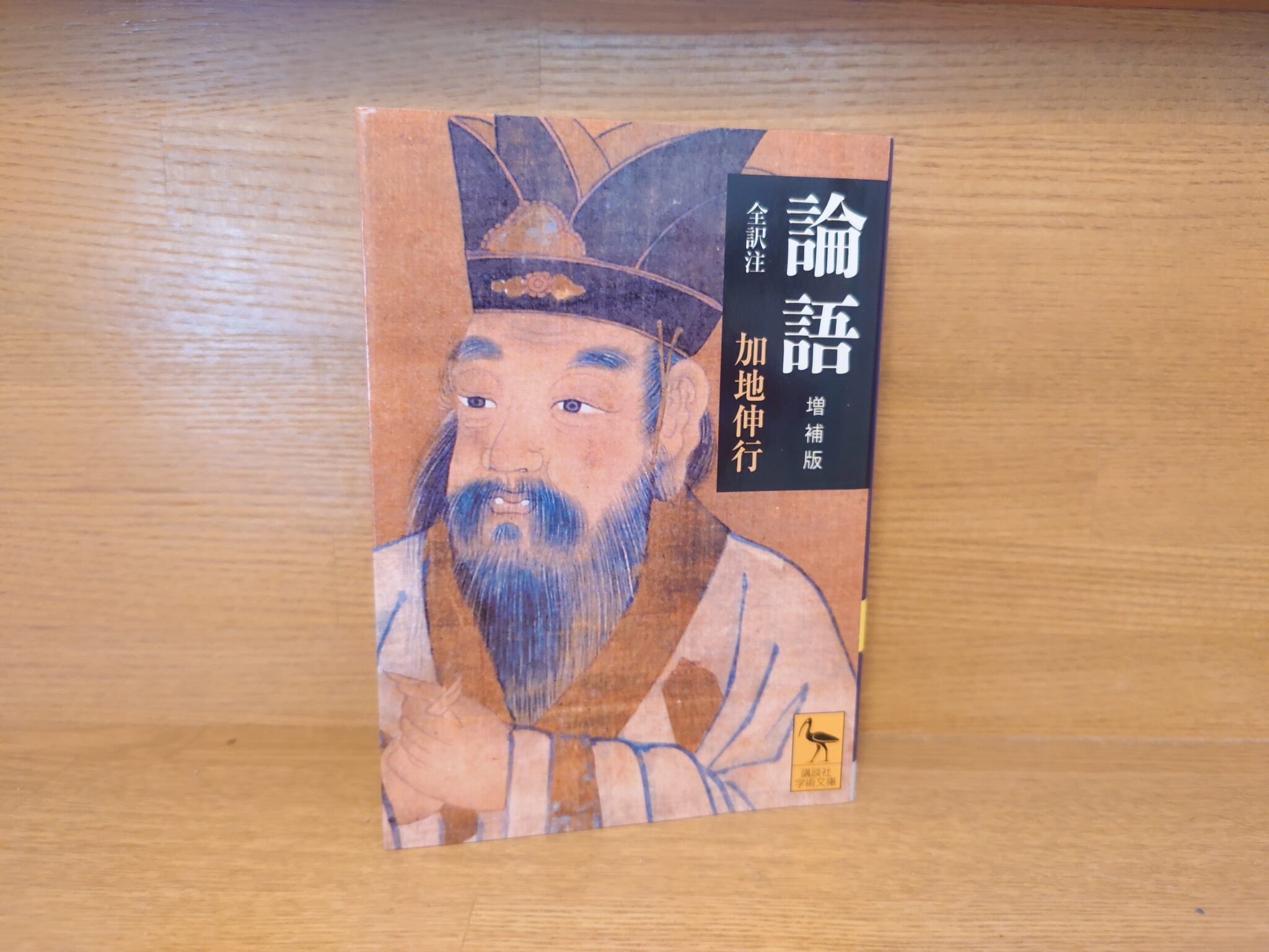 孔子『論語』概要と感想~仏教にも大きな影響を与えた儒教の聖典。『論語』の語りのプライベート感に驚く。