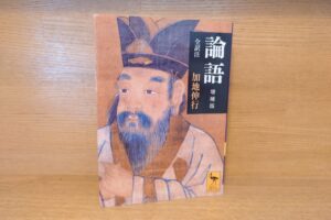 the Analects of Confucius