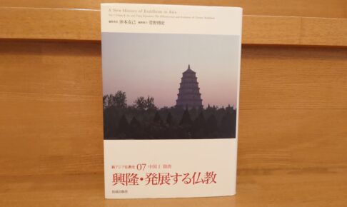 新アジア仏教史07