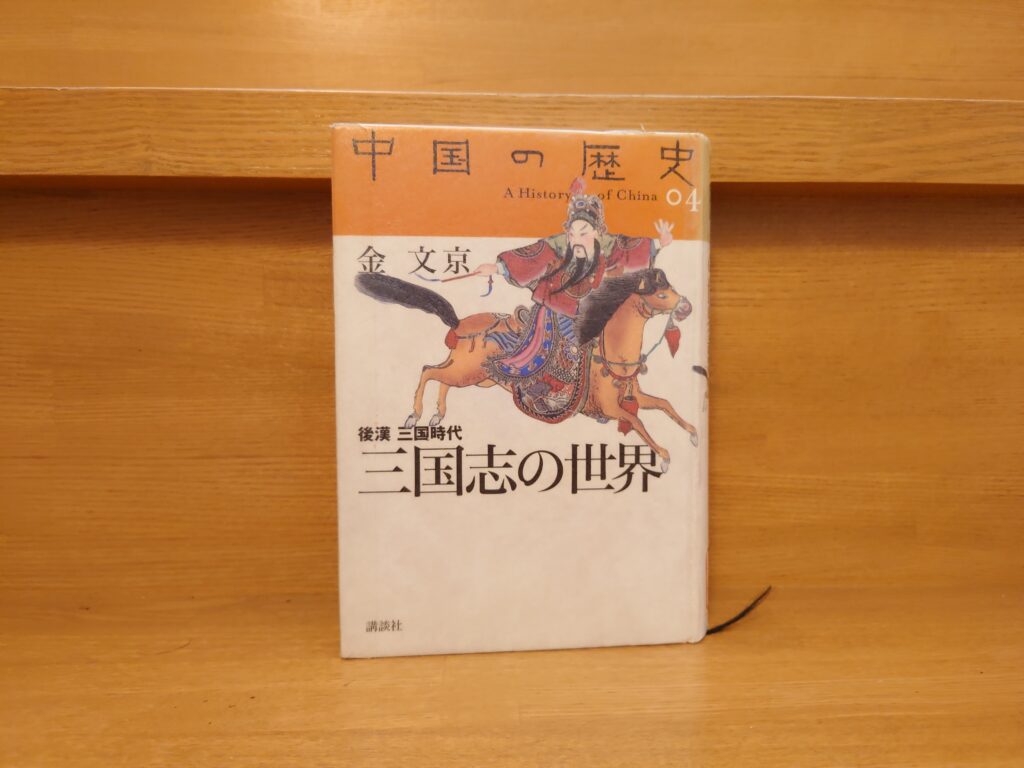 中国の歴史04