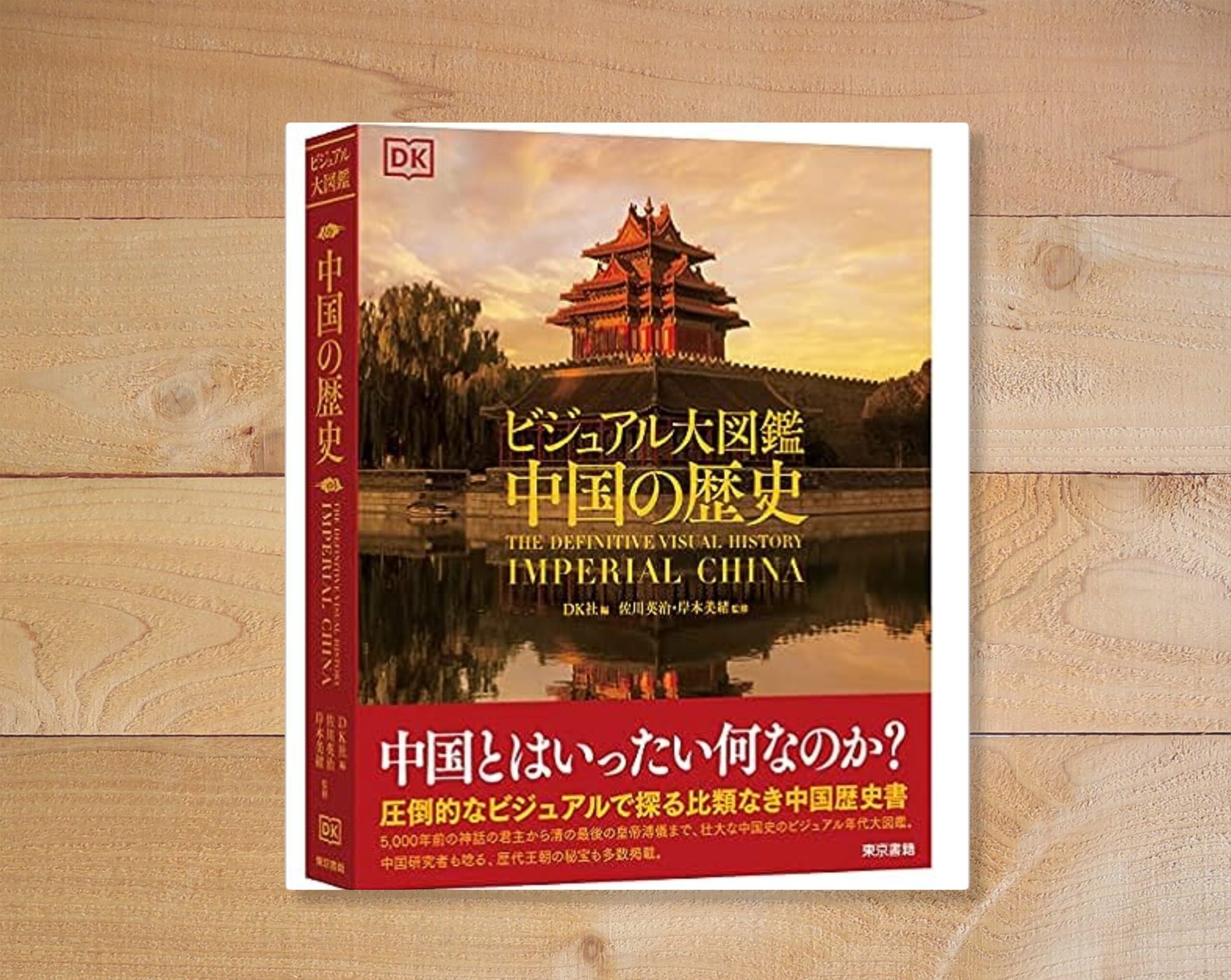 Visual Big Book of Chinese History