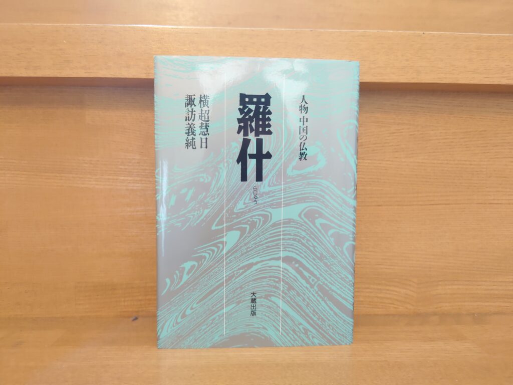 鳩摩羅什