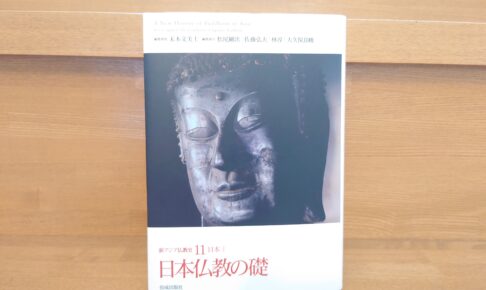 New Asian Buddhist History 11