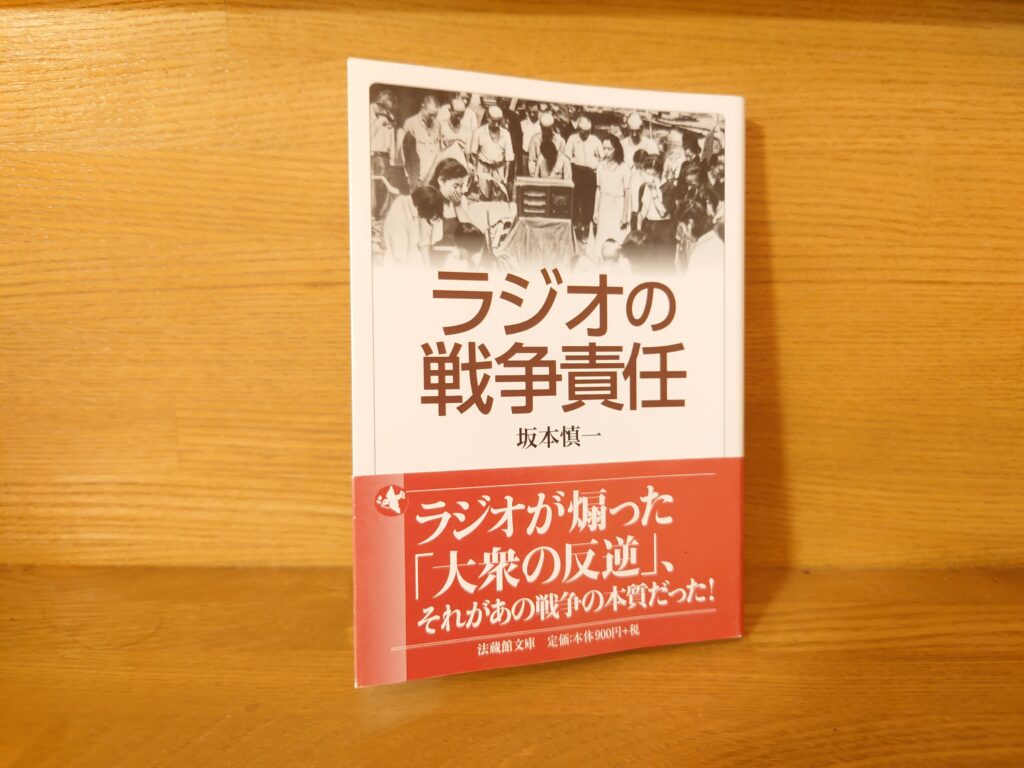 ラジオの戦争責任