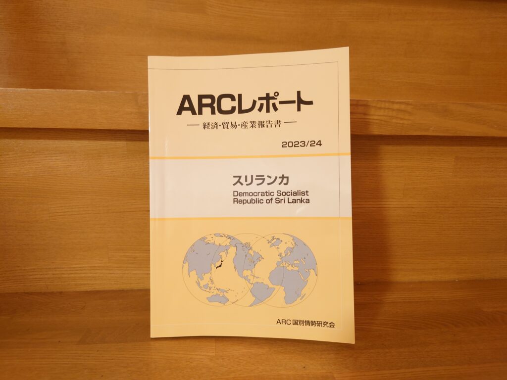 ARCレポート