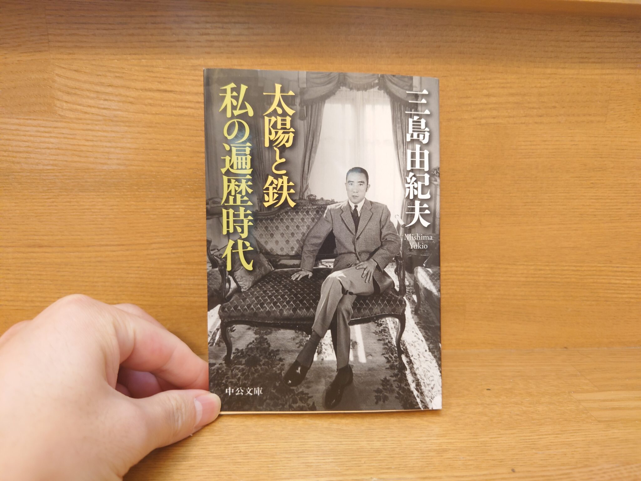 Yukio Mishima's "The Sun, Iron, and My Pilgrimage Period" An