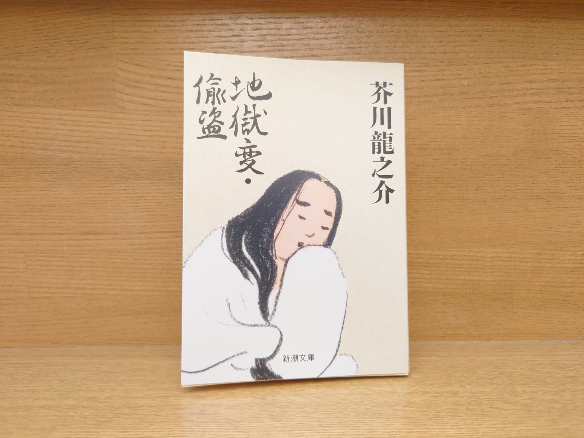 芥川龍之介『地獄変』あらすじと感想~地獄絵の完成には地獄を見ねばならぬ…天才画家の狂気を描いた傑作!