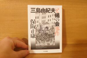 Yukio Mishima and the Tatenokai Incident