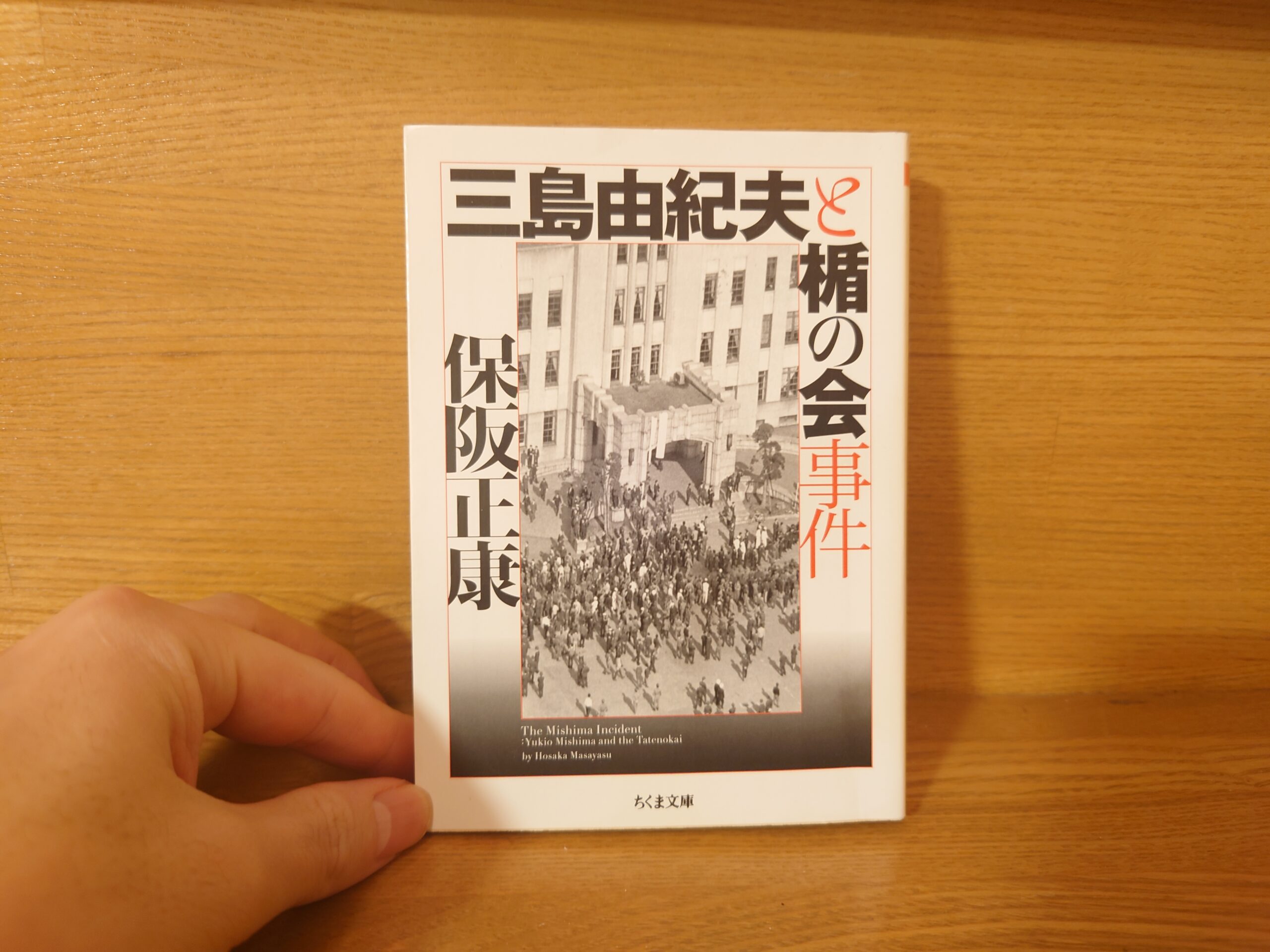 Yukio Mishima and the Tatenokai Incident