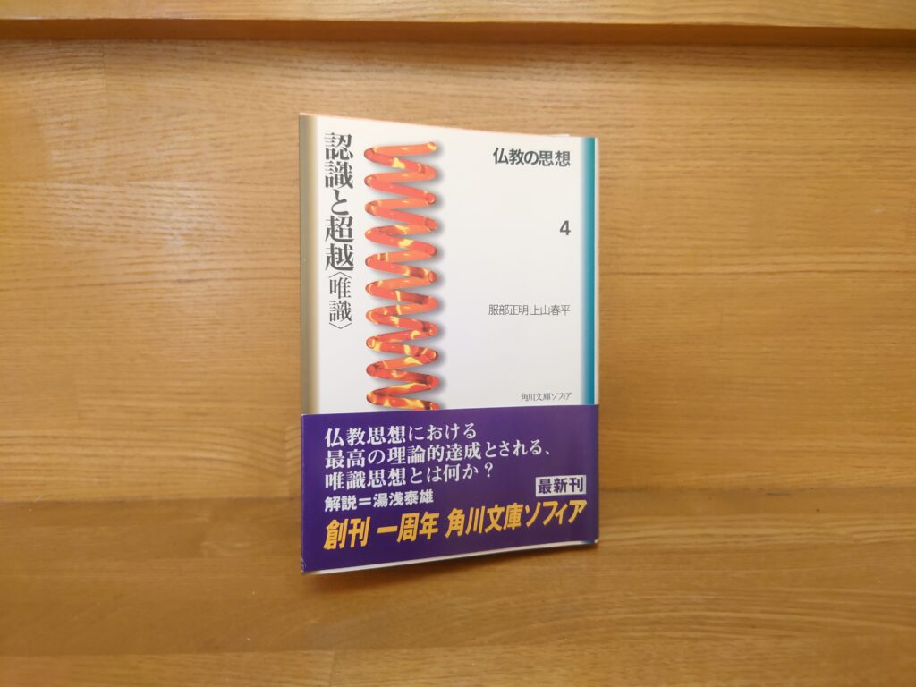 仏教の思想４