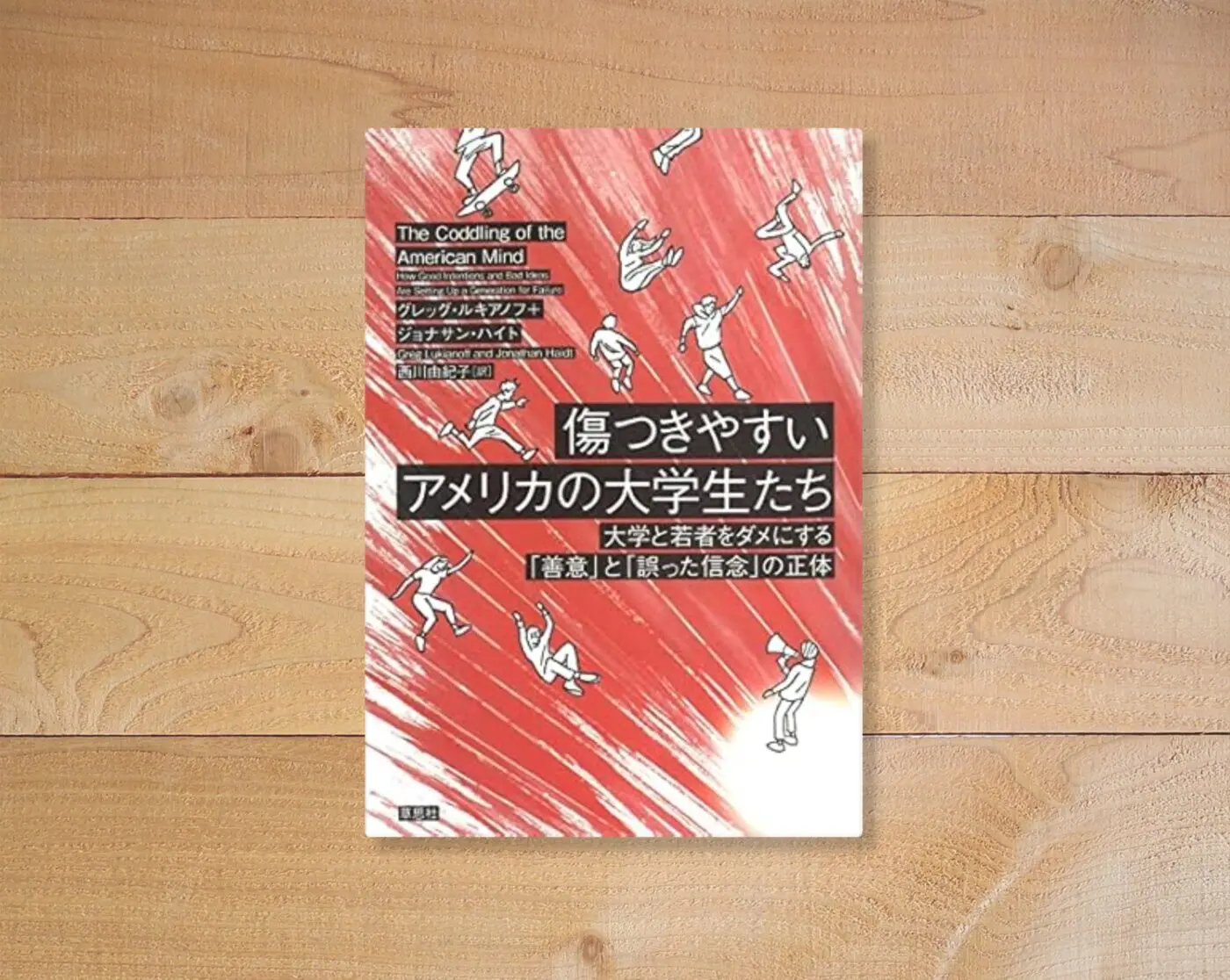 傷つきやすいアメリカの大学生たち