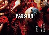 PASSION-蜷川幸雄舞台芸術の軌跡-