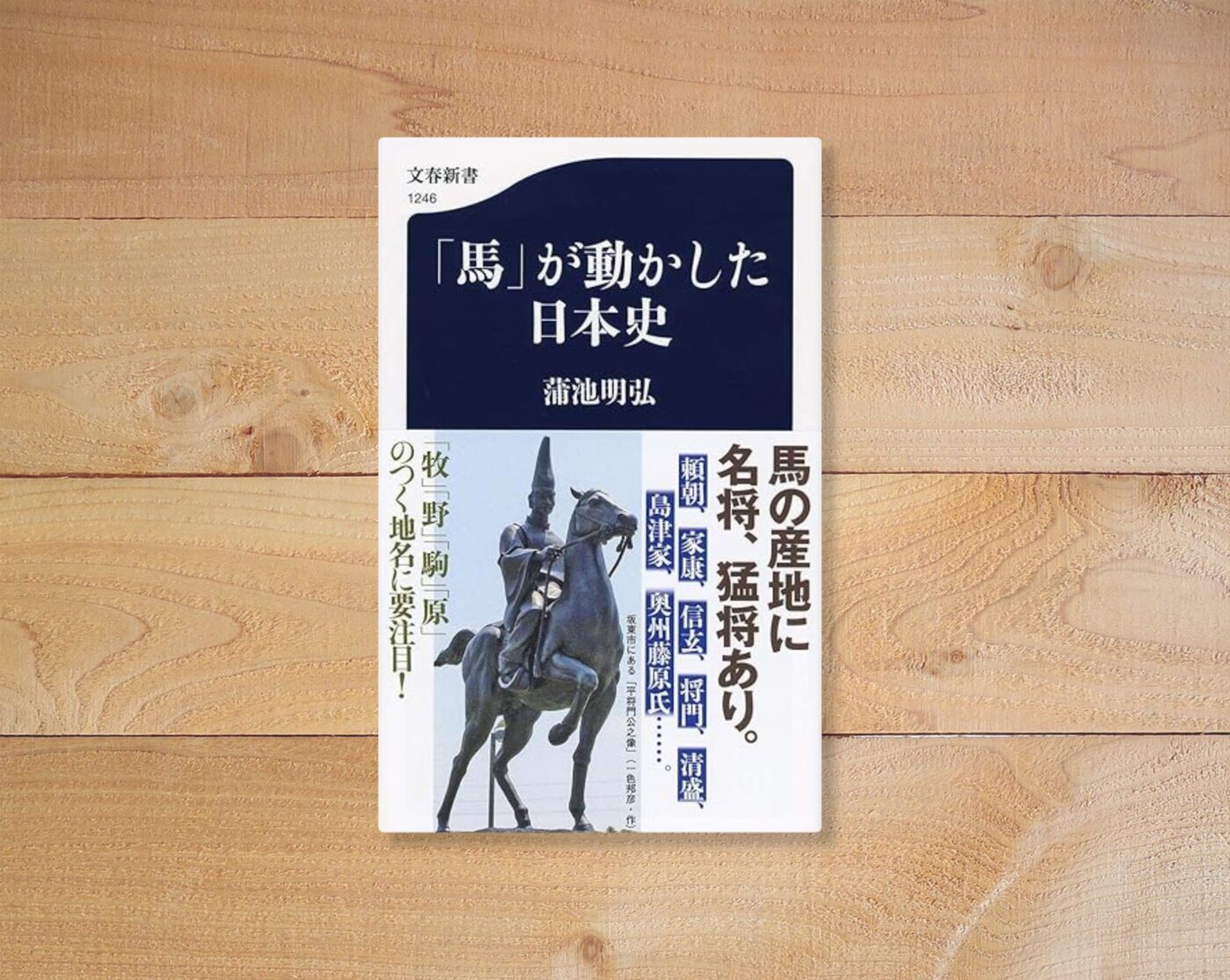 「馬」が動かした日本史