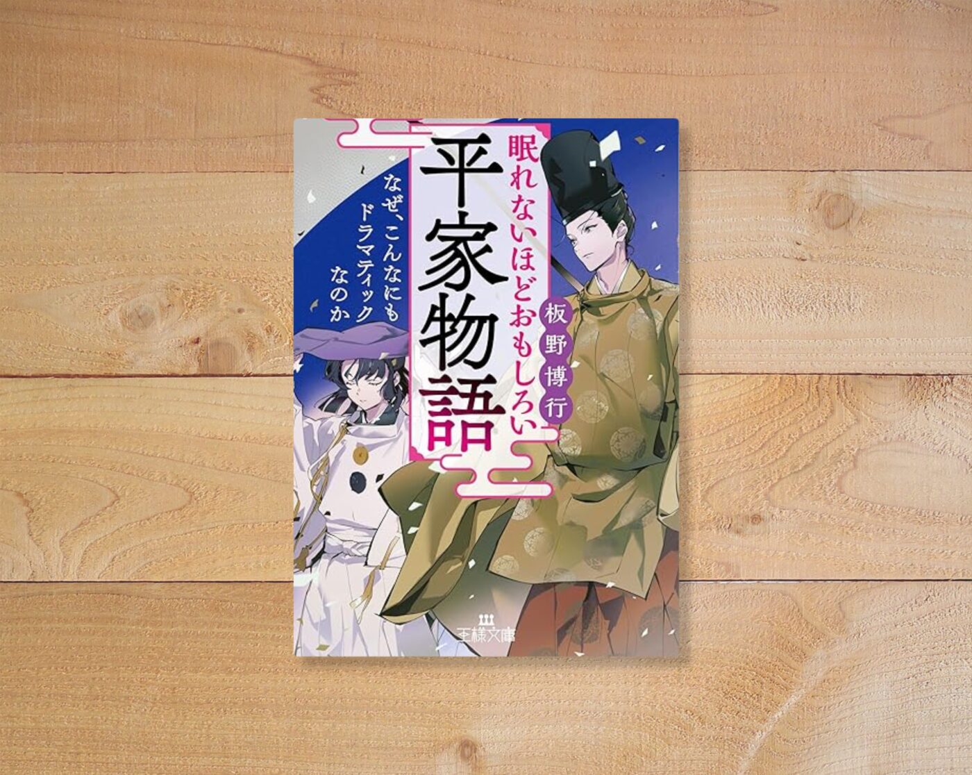 平家物語