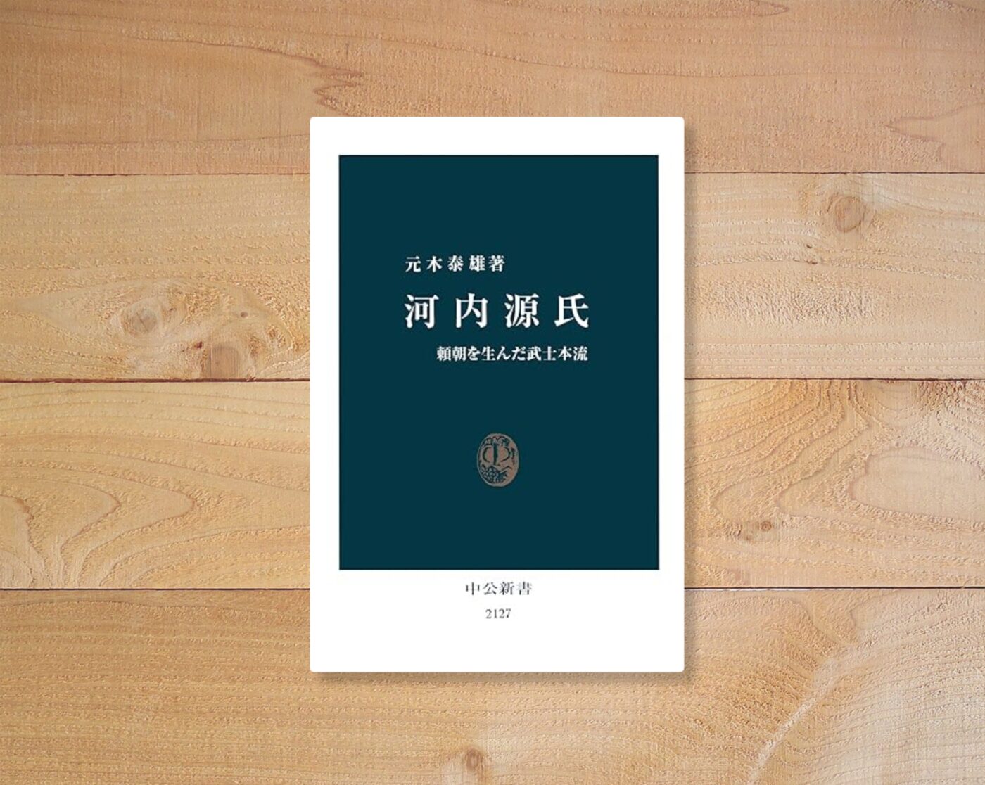 河内源氏
