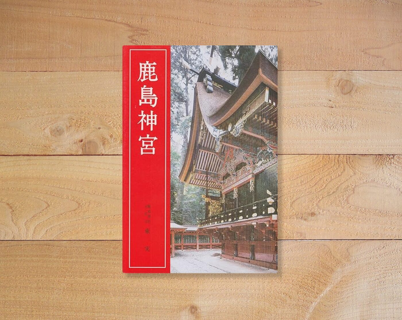 鹿島神宮