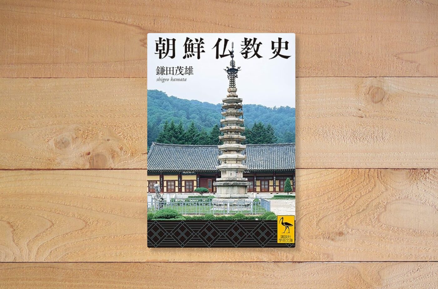 朝鮮仏教史