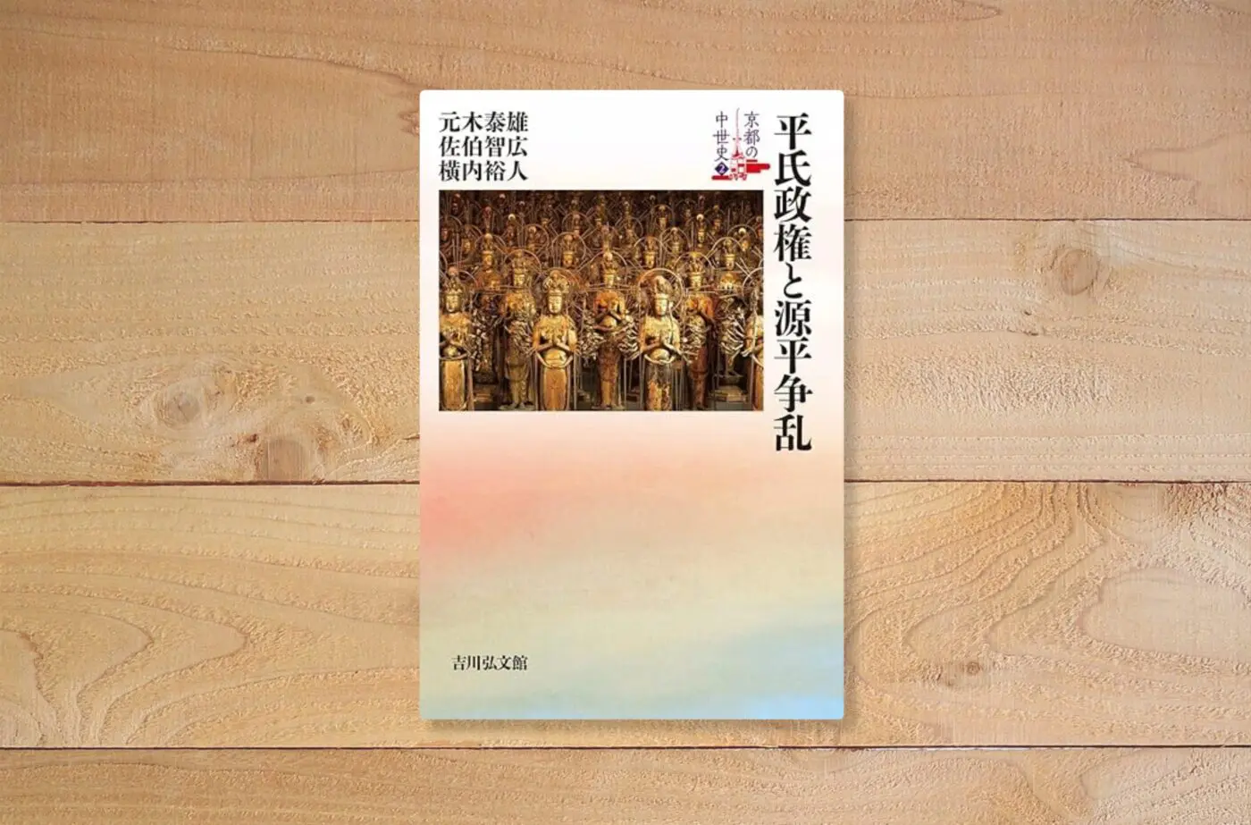 平氏政権