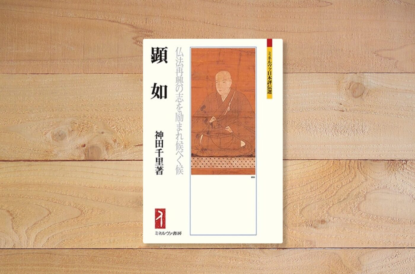 顕如