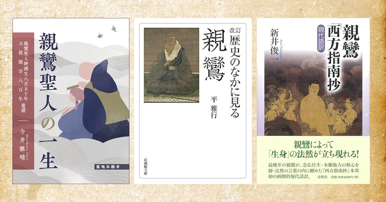 親鸞　伝記　おすすめ