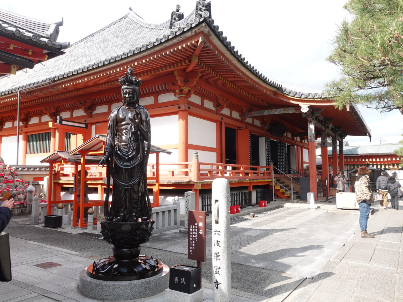 六波羅蜜寺