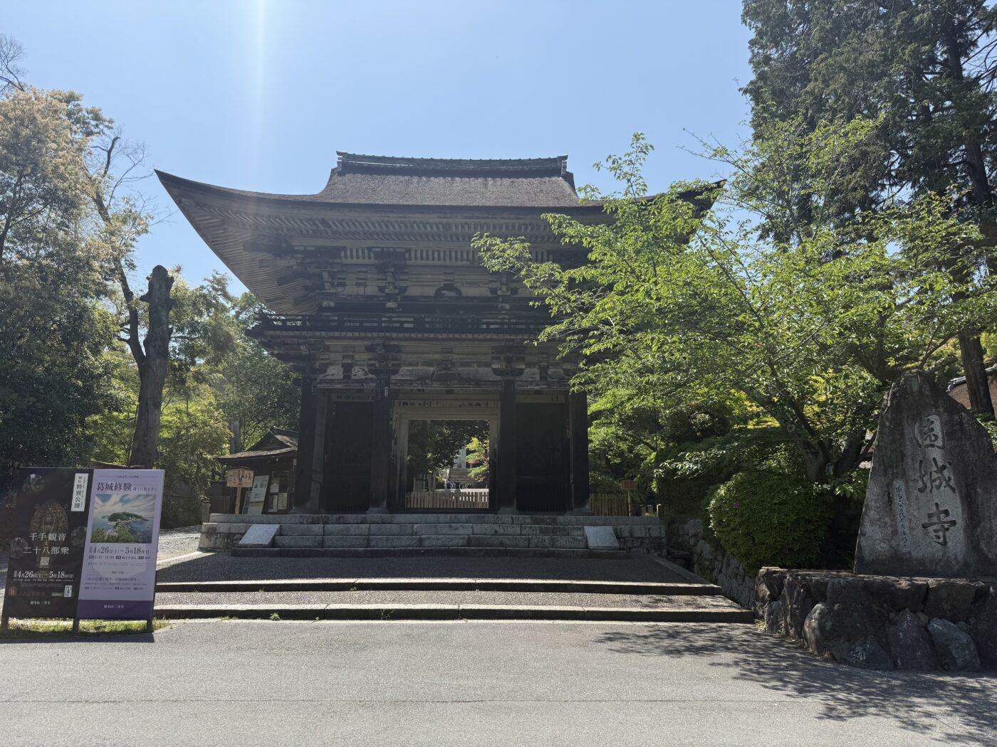 三井寺