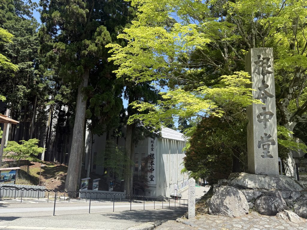 比叡山延暦寺根本中堂